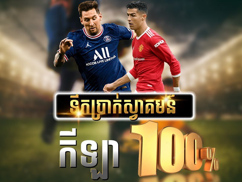 ប្រូម៉ូសិនសម្រាប់ កីឡា 100%